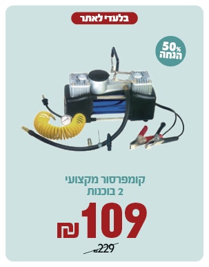 קומפרסור 2 בוכנות ב 109 שח