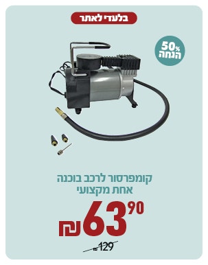 קומפרסור בוכנה אחת ב 63.9 ש"ח