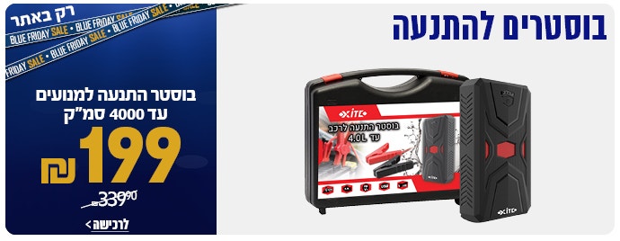 סוללת גיבוי ב 199 ש"ח