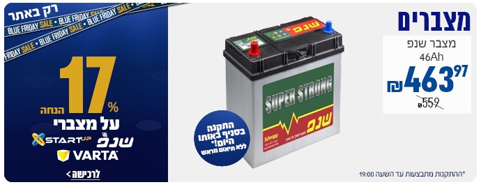 מצבר  17%