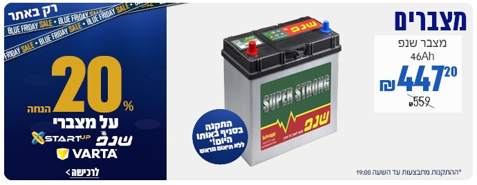 מצבר  17%