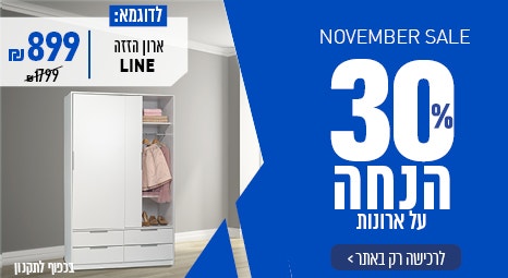 ירידת מחיר על ארונות