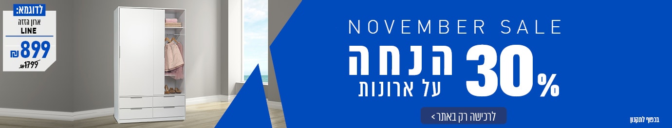 ירידת מחיר על ארונות