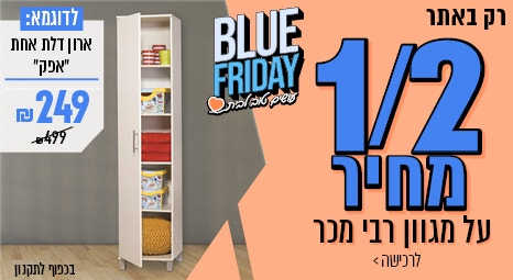 1/2 מחיר על מגוון רבי מכר רק באתר 