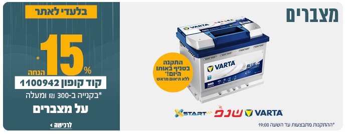 15% הנחה עם קוד קופון 2200942 בקנייה מעל 50 ש"ח