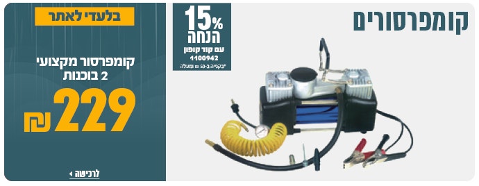 קומפרסור 2 בוכנות ב 229שח