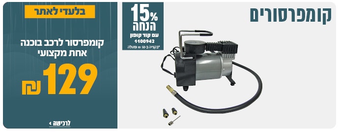 קומפרסור בוכנה אחת ב 129ש"ח