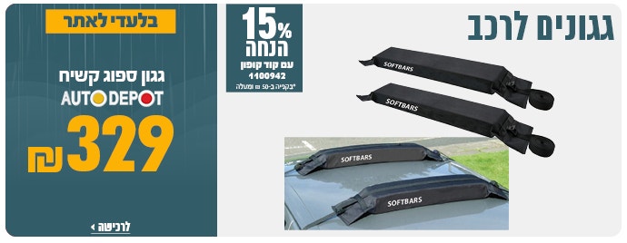 גגון ספוג ב 329.ש"ח