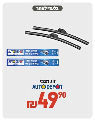 מגבי אוטודיפו ב 49.9