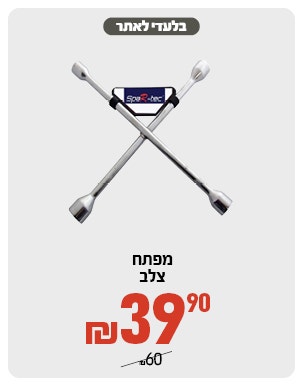 מפתח צלב ב 39.9 