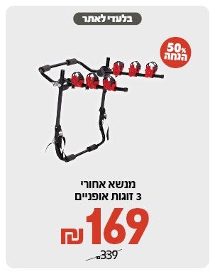 מנשא אופניים ב 169 ש"ח