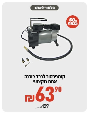 קומפרסור בוכנה אחת ב 63.9 ש"ח