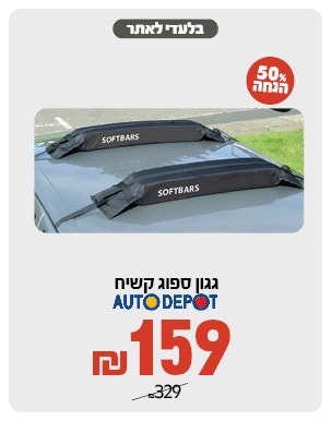 גגון ספוג ב 159.ש"ח