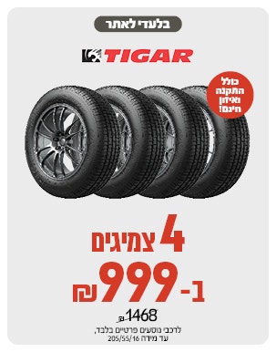 טיגר 4 ב999