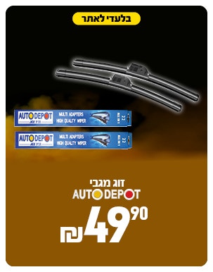 מגבי אוטודיפו ב 49.9