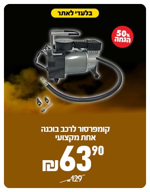 קומפרסור בוכנה אחת ב 63.9 ש"ח