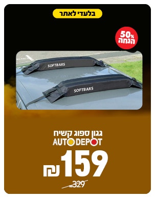 גגון ספוג ב 159.ש"ח