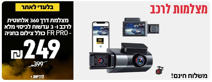 מצלמת דרך 360 אלחוטית ב 249 ש"ח