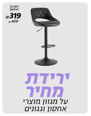 ירידת מחיר על מגוון פינות אוכל באתר