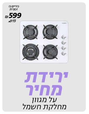ירידת מחיר על מגוון מחלקת חשמל לרכישה רק באתר
