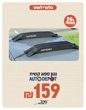 גגון ספוג ב 159ש"ח