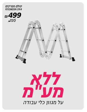 ללא מע"מ על מגוון כלי עבודה לרכישה רק באתר