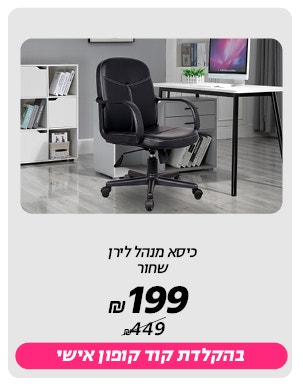 1/2 מחיר רק באתר