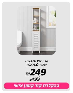 ירידת מחיר רק באתר