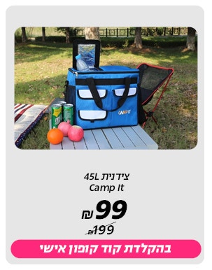 ירידת מחיר על מגוון מוצרי קמפינג וגרילים