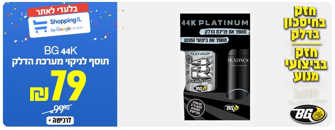 44k ב79 ש"ח לחצו לצפייה 