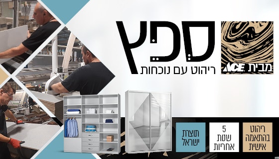 ספץ ריהוט עם נוכחות