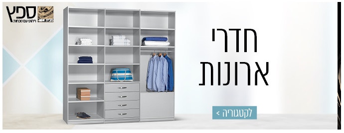 חדרי ארונות