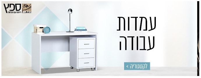 עמדות עבודה