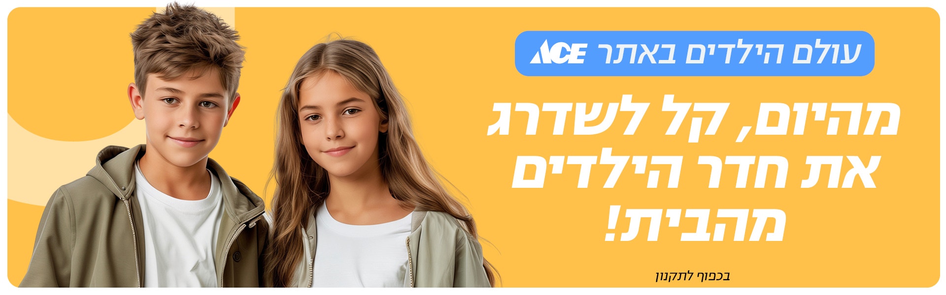 משנים את כללי המשחק