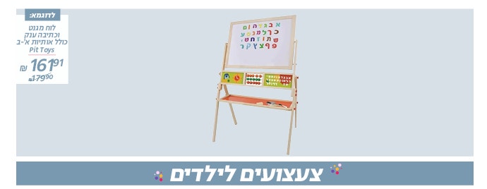 צעצועים לילדים 