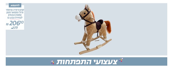 צעצועי התפתחות