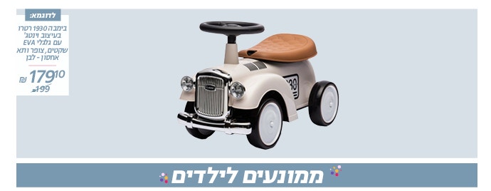 ממנועים לילדים