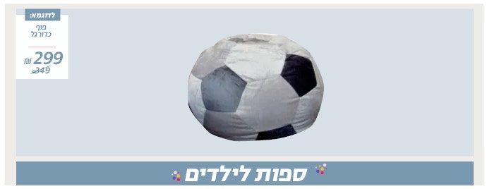 ספות לילדים
