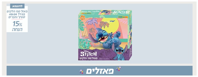פאזלים 