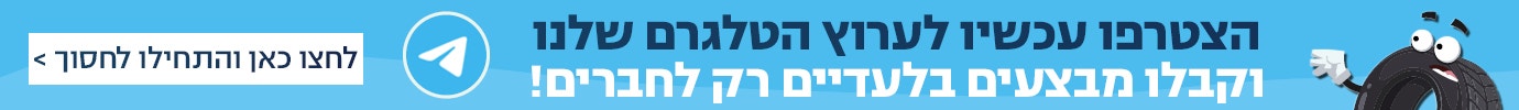 הצטרפו עכשיו לערוץ הטלגרם שלנו וקבלו מבצעים בלעדיים לאתר