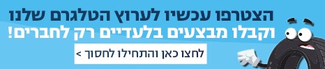 הצטרפו עכשיו לערוץ הטלגרם שלנו וקבלו מבצעים בלעדיים לאתר