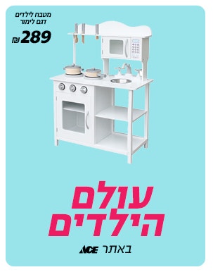 כנסו לעולם הילדים באתר 