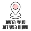 סניפי הרשת ושעות הפעילות